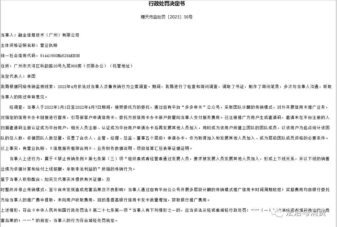 皇冠信用盘代理申条件_以传销模式推销信用卡 融金信息技术(广州)公司被罚款20万元