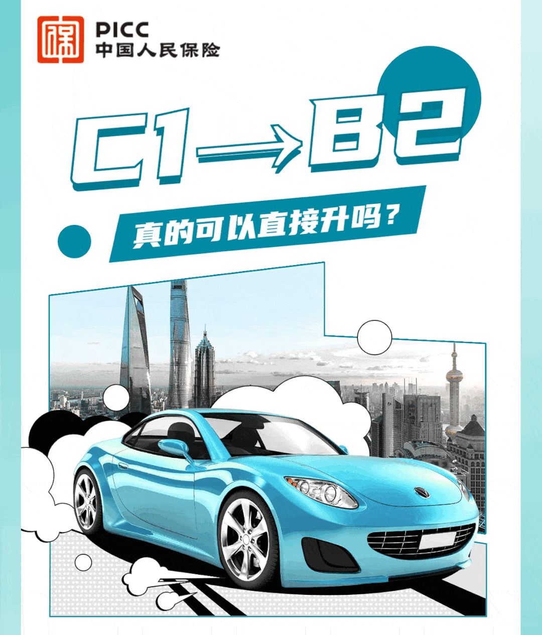 信用网如何申请_网传“C1驾照直接升B2”的消息信用网如何申请,是真的吗?如何申请呢?