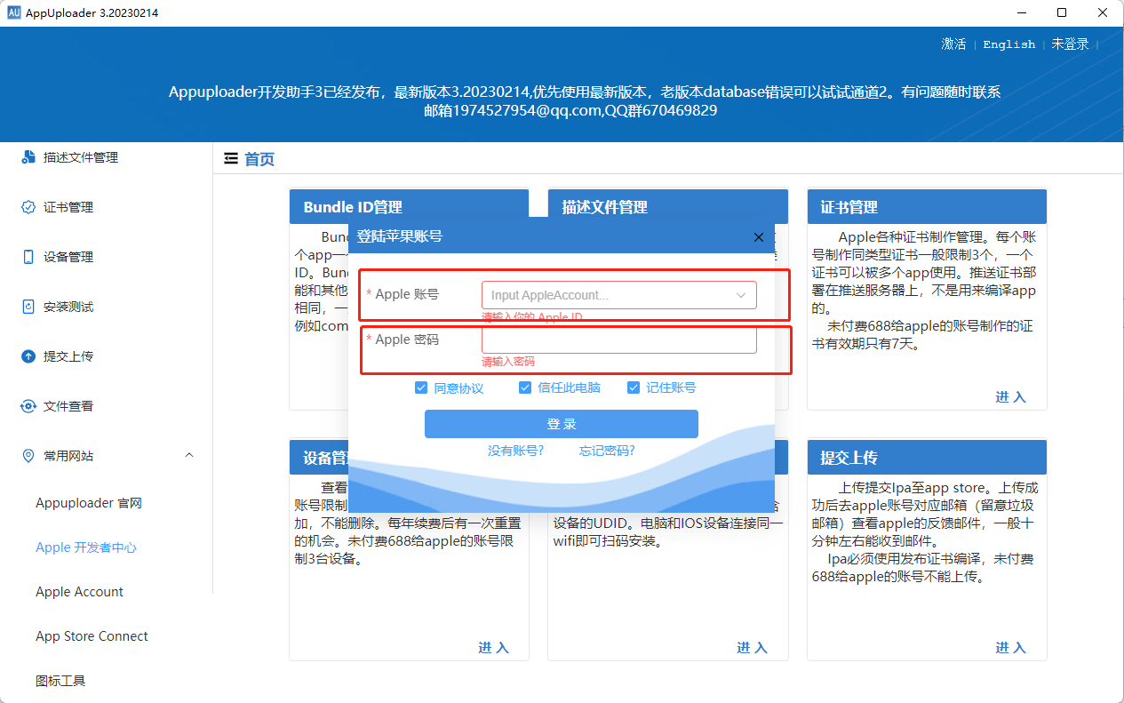 皇冠信用网账号注册_如何注册appuploader账号