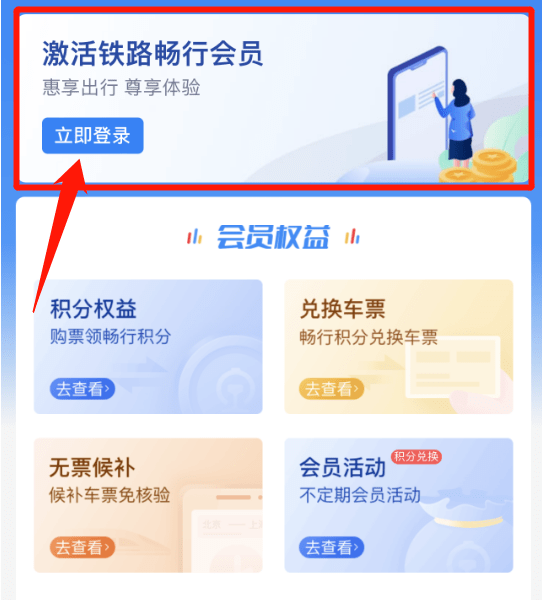 皇冠会员如何申请_注意皇冠会员如何申请!12306可以兑换免费火车票!