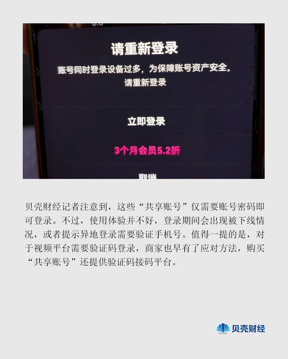 正版皇冠信用盘出租_3.45元享长视频平台会员正版皇冠信用盘出租,共享经济还是黑灰产业?