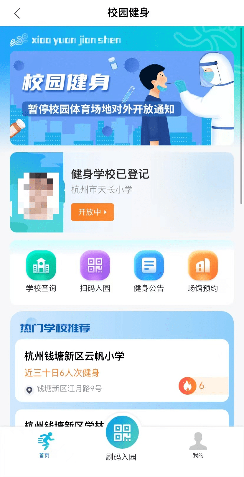 皇冠体育App下载_2月下旬起皇冠体育App下载,杭州校园体育场将陆续向社会开放!家门口锻炼好去处!