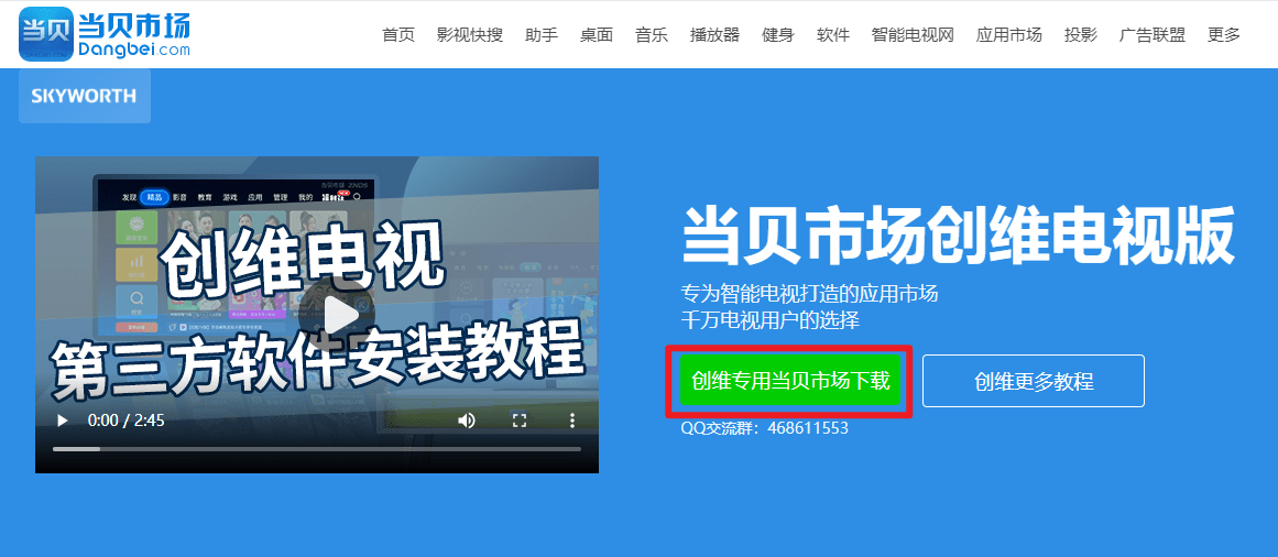 怎么开皇冠信用盘_创维电视怎么安装U盘里的第三方软件怎么开皇冠信用盘?新酷开系统安装应用教程
