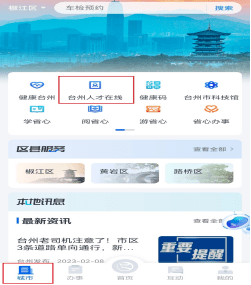 皇冠信用在线申请_台爱人才皇冠信用在线申请,有才有贷 | 杭州银行“台州人才发展贷”上线试运行