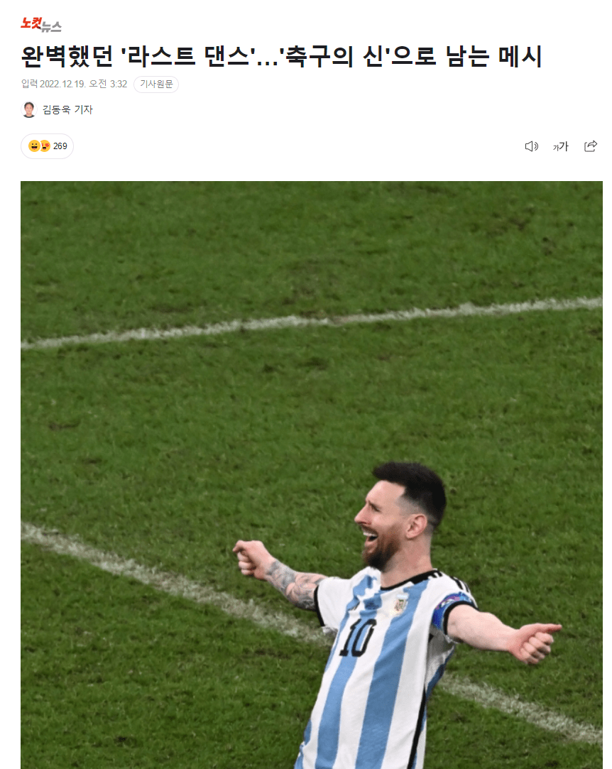 世界杯皇冠足球平台_韩媒:GOAT辩论结束世界杯皇冠足球平台,梅西成足球之神,最后一舞梅开二度成功登顶