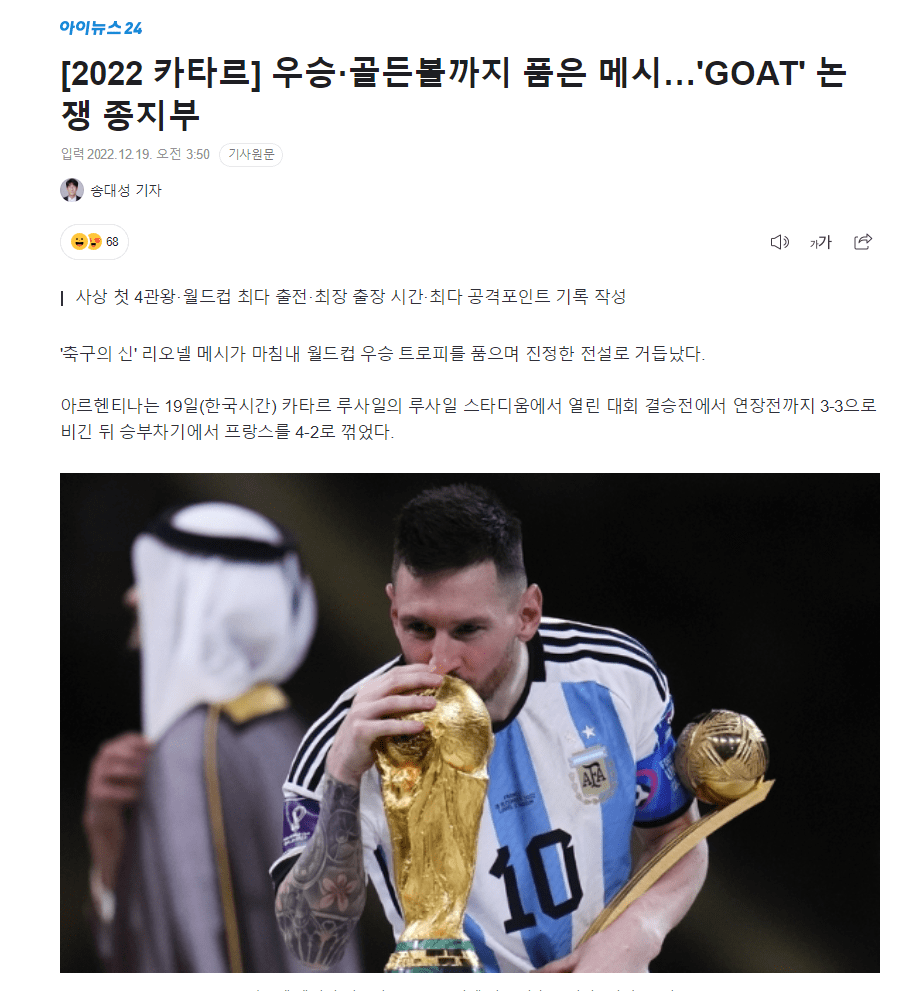 世界杯皇冠足球平台_韩媒:GOAT辩论结束世界杯皇冠足球平台,梅西成足球之神,最后一舞梅开二度成功登顶