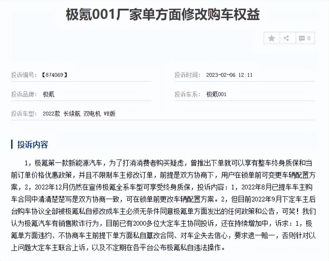皇冠信用盘开通_1月汽车投诉排行榜TOP 10丨极氪001成焦点皇冠信用盘开通,丰田多款车型问题不断