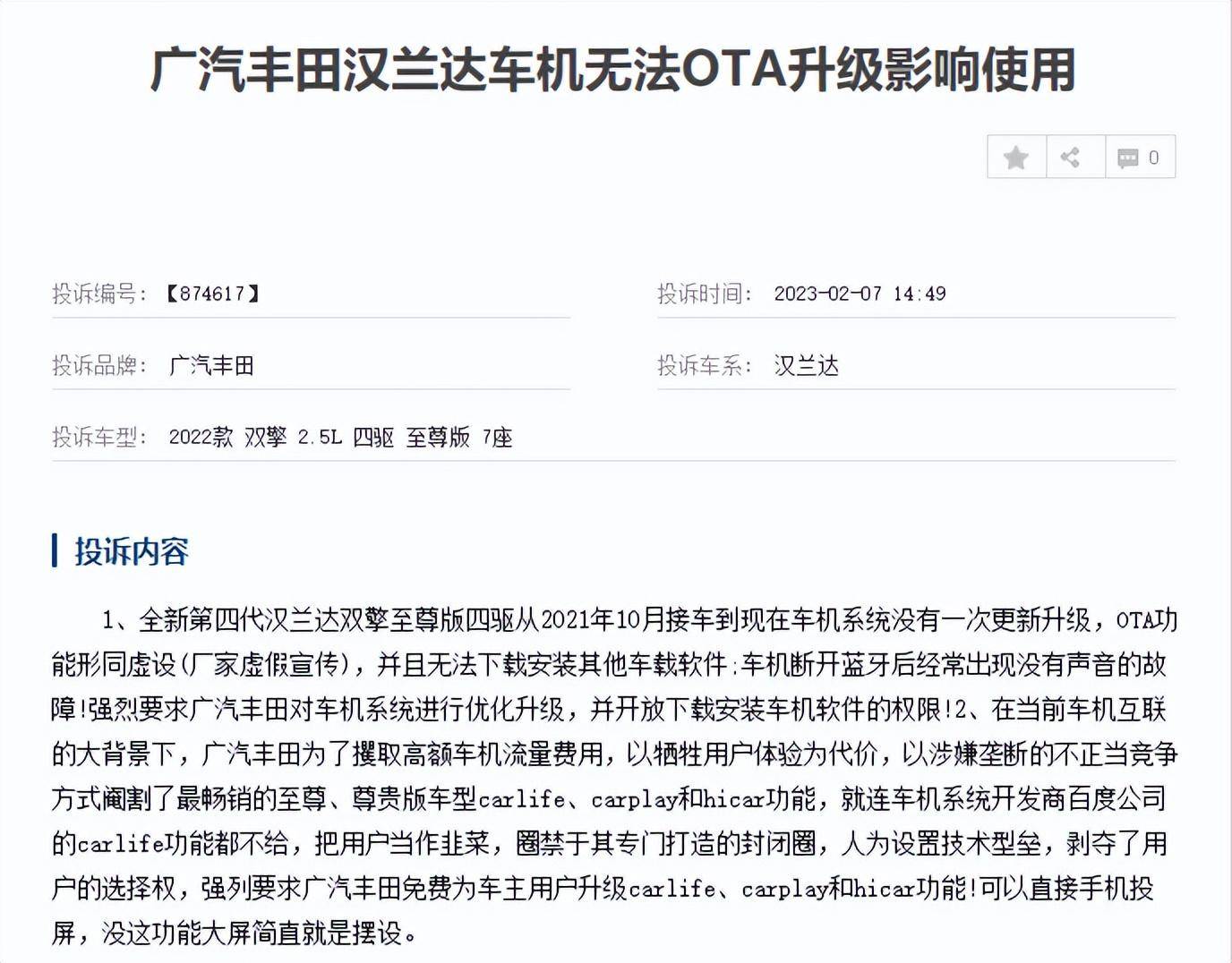 皇冠信用盘开通_1月汽车投诉排行榜TOP 10丨极氪001成焦点皇冠信用盘开通,丰田多款车型问题不断