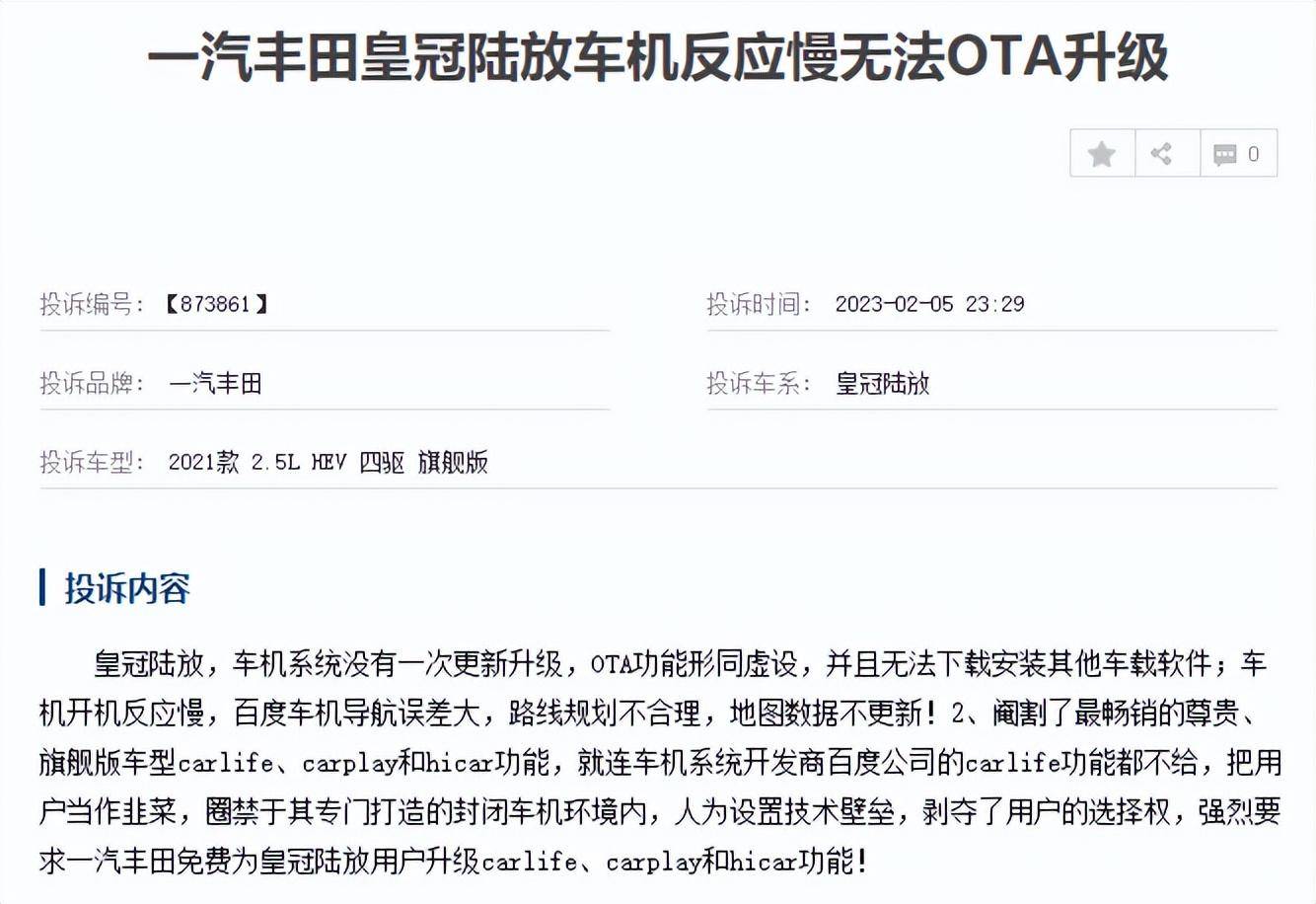 皇冠信用盘开通_1月汽车投诉排行榜TOP 10丨极氪001成焦点皇冠信用盘开通,丰田多款车型问题不断