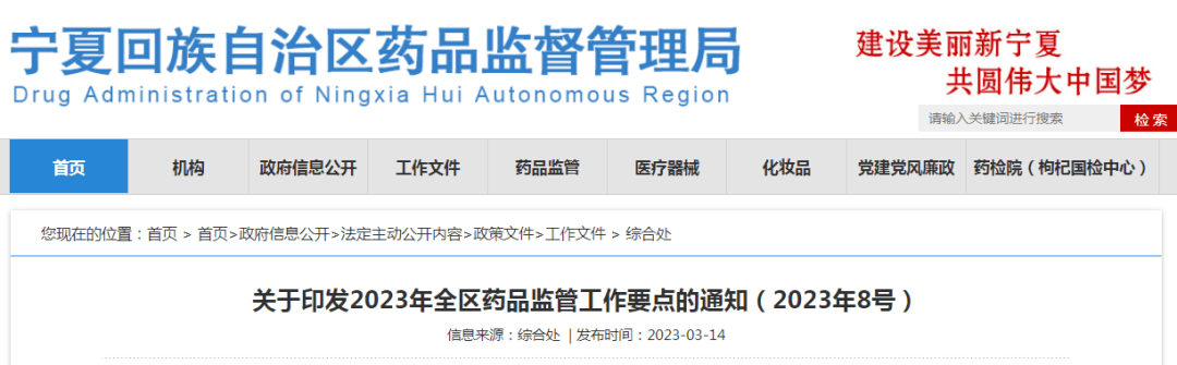 皇冠信用盘出租_2023年药品监管要点公布皇冠信用盘出租!