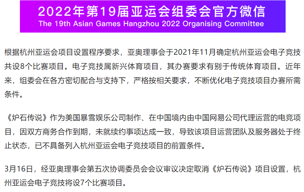 电竞足球代理_《炉石传说》被移出杭州亚运会项目电竞足球代理,因暴雪网易分手后服务器关停