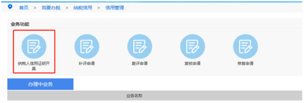 信用盘如何申请_企业纳税信用等级详解信用盘如何申请!附查询方法