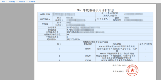 信用盘如何申请_企业纳税信用等级详解信用盘如何申请!附查询方法