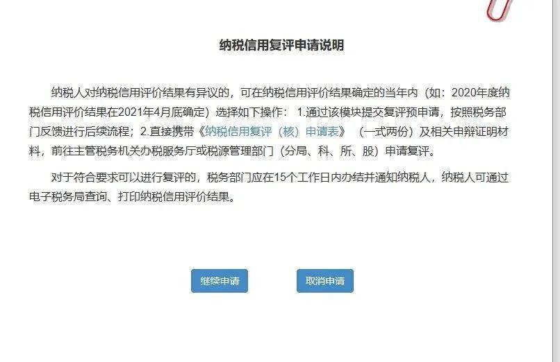 信用盘如何申请_好消息信用盘如何申请!新设立纳税人可申请纳税信用复评!操作看这里~