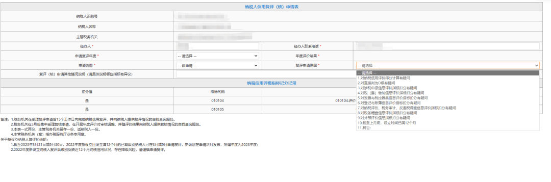 信用盘如何申请_好消息信用盘如何申请!新设立纳税人可申请纳税信用复评!操作看这里~