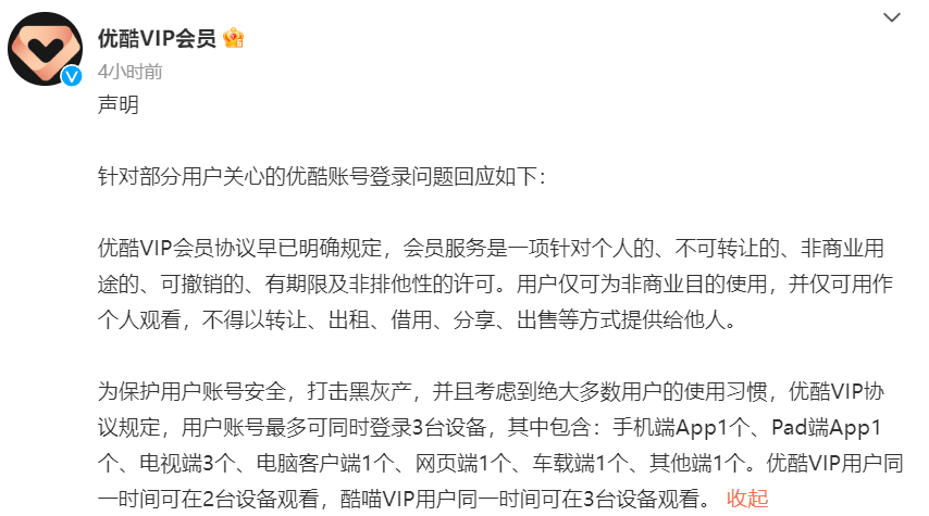 皇冠信用网会员账号_会员账号限制一部手机登录皇冠信用网会员账号?优酷回应