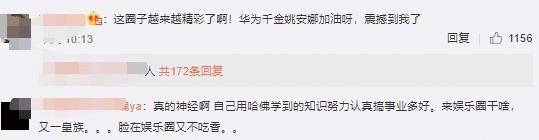 皇冠信用盘账号_23岁姚安娜出道皇冠信用盘账号,脚踩皇冠霸气十足,网友:真把自己当公主了?