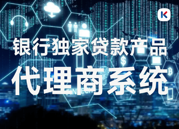如何代理皇冠信用网_信贷经理如何通过银行代理系统获客如何代理皇冠信用网?如何成为银行代理商?