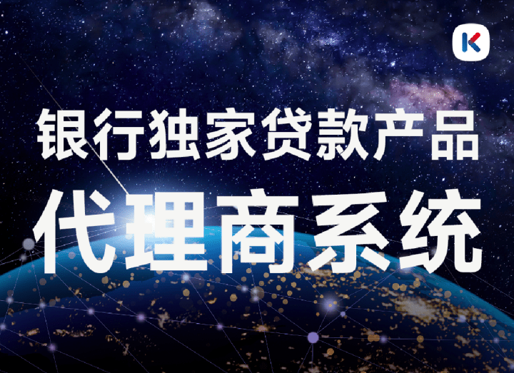 如何代理皇冠信用网_信贷经理如何通过银行代理系统获客如何代理皇冠信用网?如何成为银行代理商?