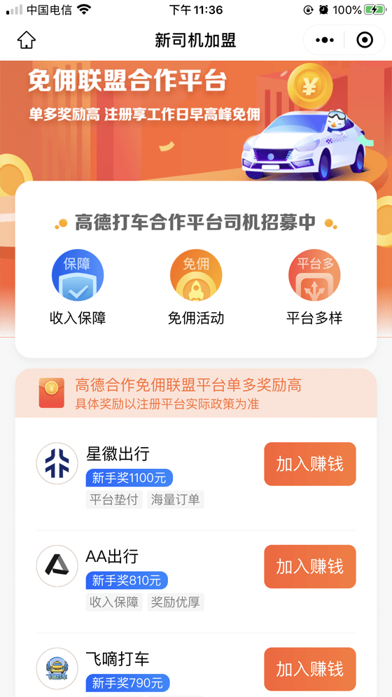 皇冠信用网怎么注册_高德网约车司机怎么样皇冠信用网怎么注册?高德网约车车主注册