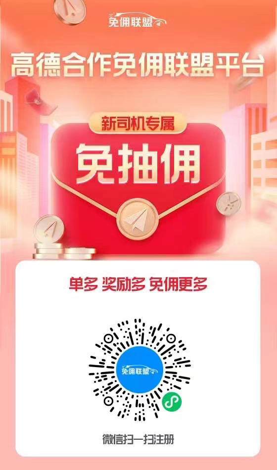 怎么注册皇冠信用网_高德打车司机平台注册怎么注册皇冠信用网?怎么加入高德网约车车主