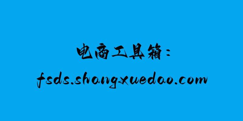 怎么弄皇冠信用_电商工具箱:淘宝星级怎么划分怎么弄皇冠信用?淘宝星级怎么提升