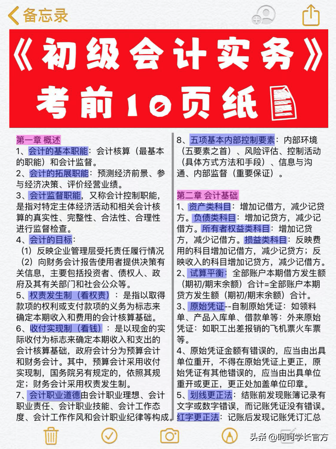 皇冠信用盘开户_仅10页!囊括《初级会计实务》最核心考点皇冠信用盘开户,赶紧mark住!