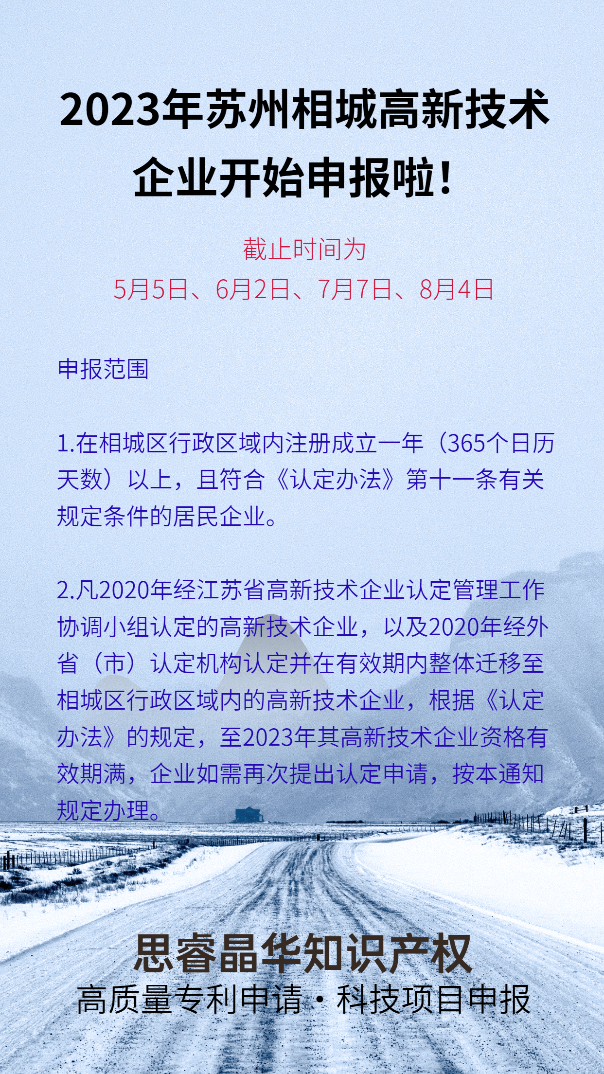 皇冠信用盘会员申请网址_2023年苏州相城高新技术企业开始申报啦皇冠信用盘会员申请网址!