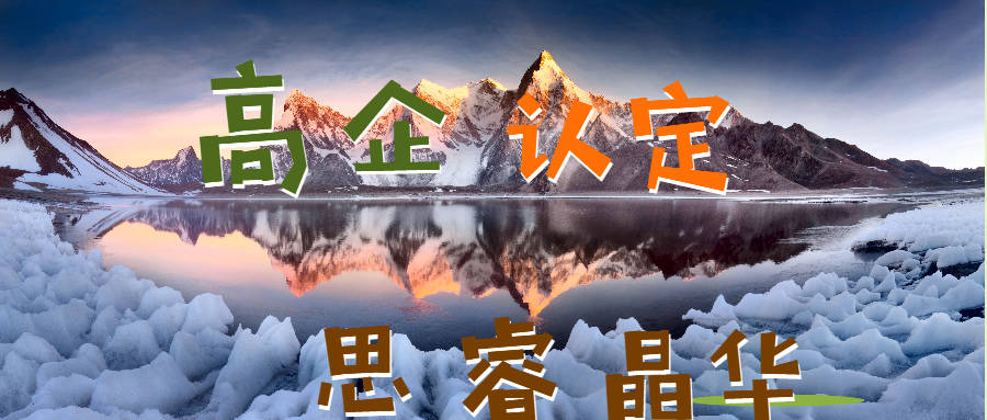 皇冠信用盘会员申请网址_2023年苏州相城高新技术企业开始申报啦皇冠信用盘会员申请网址!