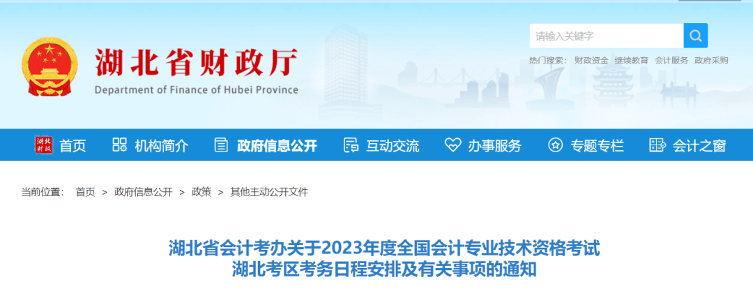 介绍个正网信用网址_财政局通知介绍个正网信用网址!这些中级考生请尽快完成这件事!否则影响报名!