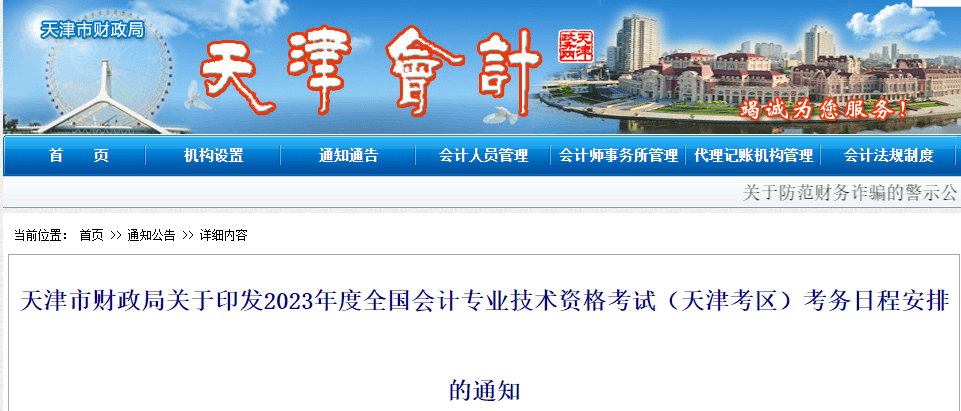 介绍个正网信用网址_财政局通知介绍个正网信用网址!这些中级考生请尽快完成这件事!否则影响报名!