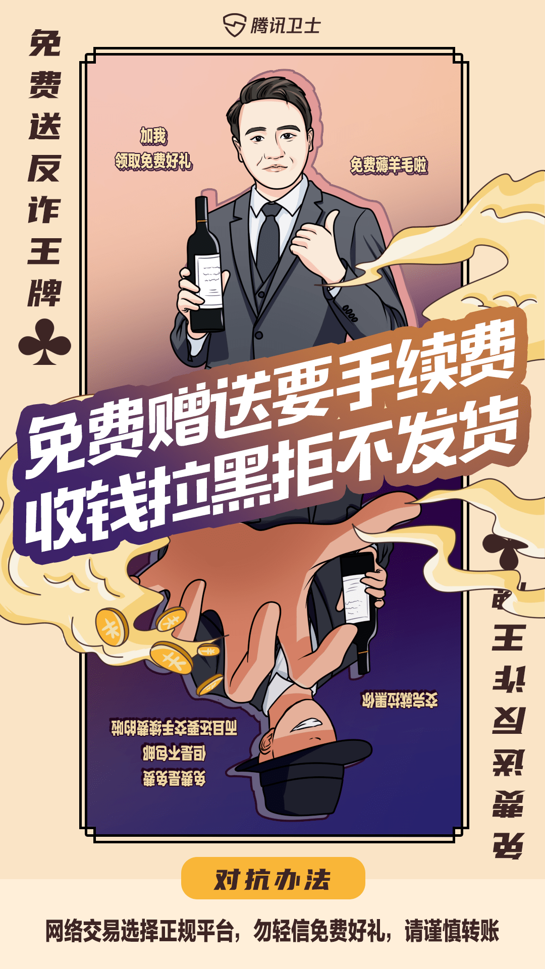 皇冠信用盘会员开户_警方提醒:了解“反诈王牌”皇冠信用盘会员开户,识破骗子的“双面孔”