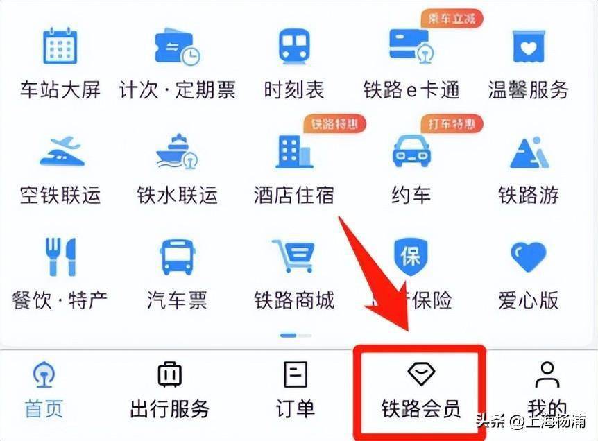 皇冠会员如何申请_免费坐高铁皇冠会员如何申请,真的可以吗?攻略来了→