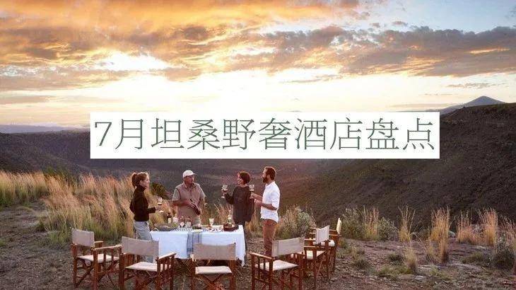 皇冠信用盘登123出租_看这一篇就够了!史上最好最详细深度的坦桑尼亚旅行攻略皇冠信用盘登123出租,没有之一