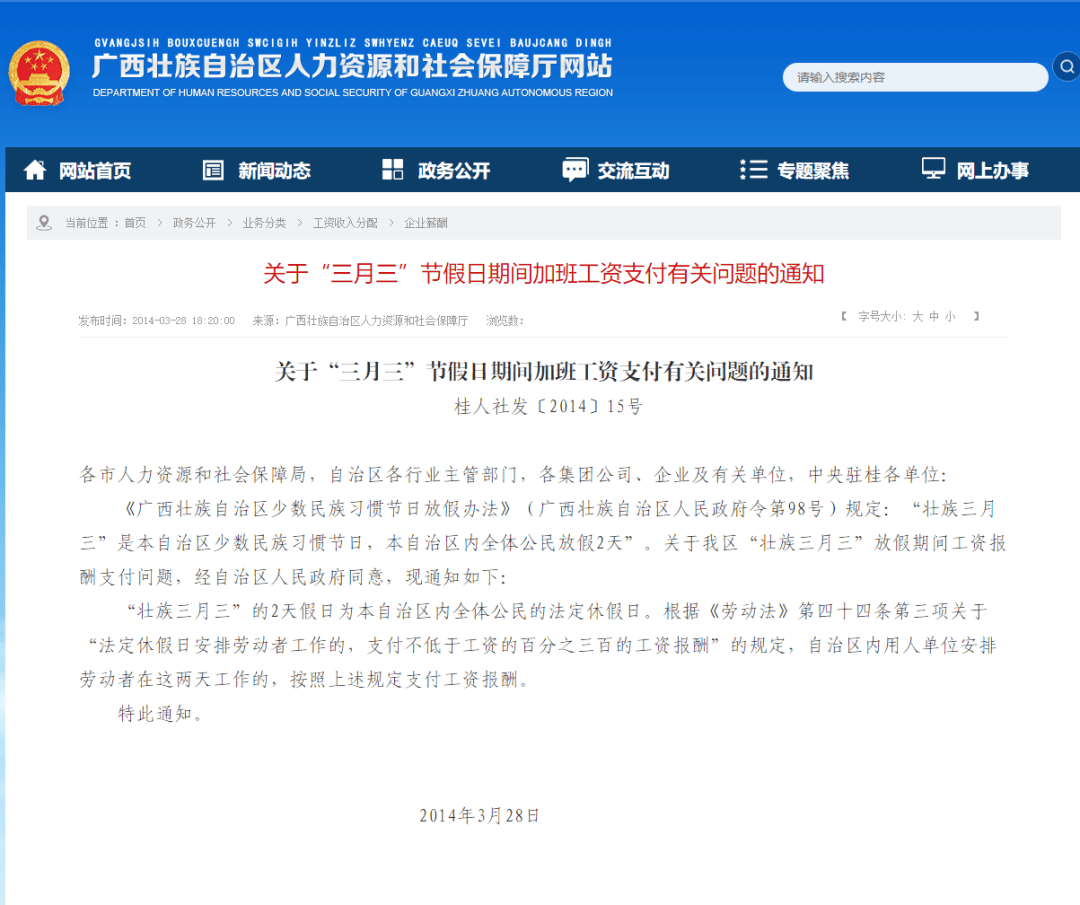 皇冠信用盘结算日是哪天_“壮族三月三”假期这三天皇冠信用盘结算日是哪天,哪天是法定节假日?加班工资怎么算?