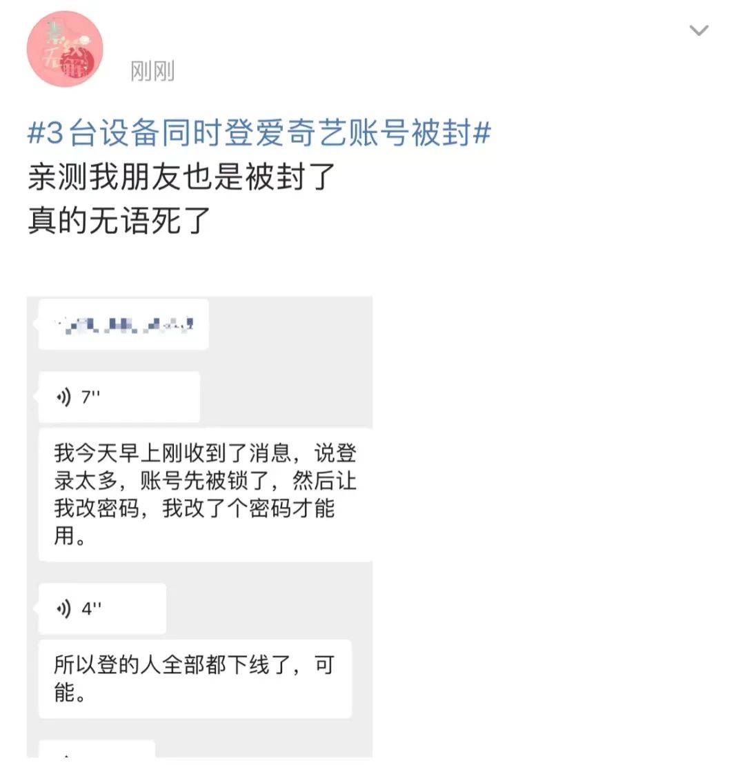 皇冠登1登2登3_3台设备同时登账号被封皇冠登1登2登3?爱奇艺回应