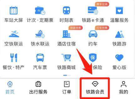 皇冠信用网会员如何申请_注意皇冠信用网会员如何申请!12306可以兑换免费火车票