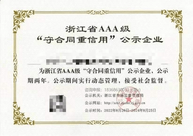皇冠信用盘代理流程_2023年浙江省“守合同重信用”企业申报需要提交什么材料皇冠信用盘代理流程?
