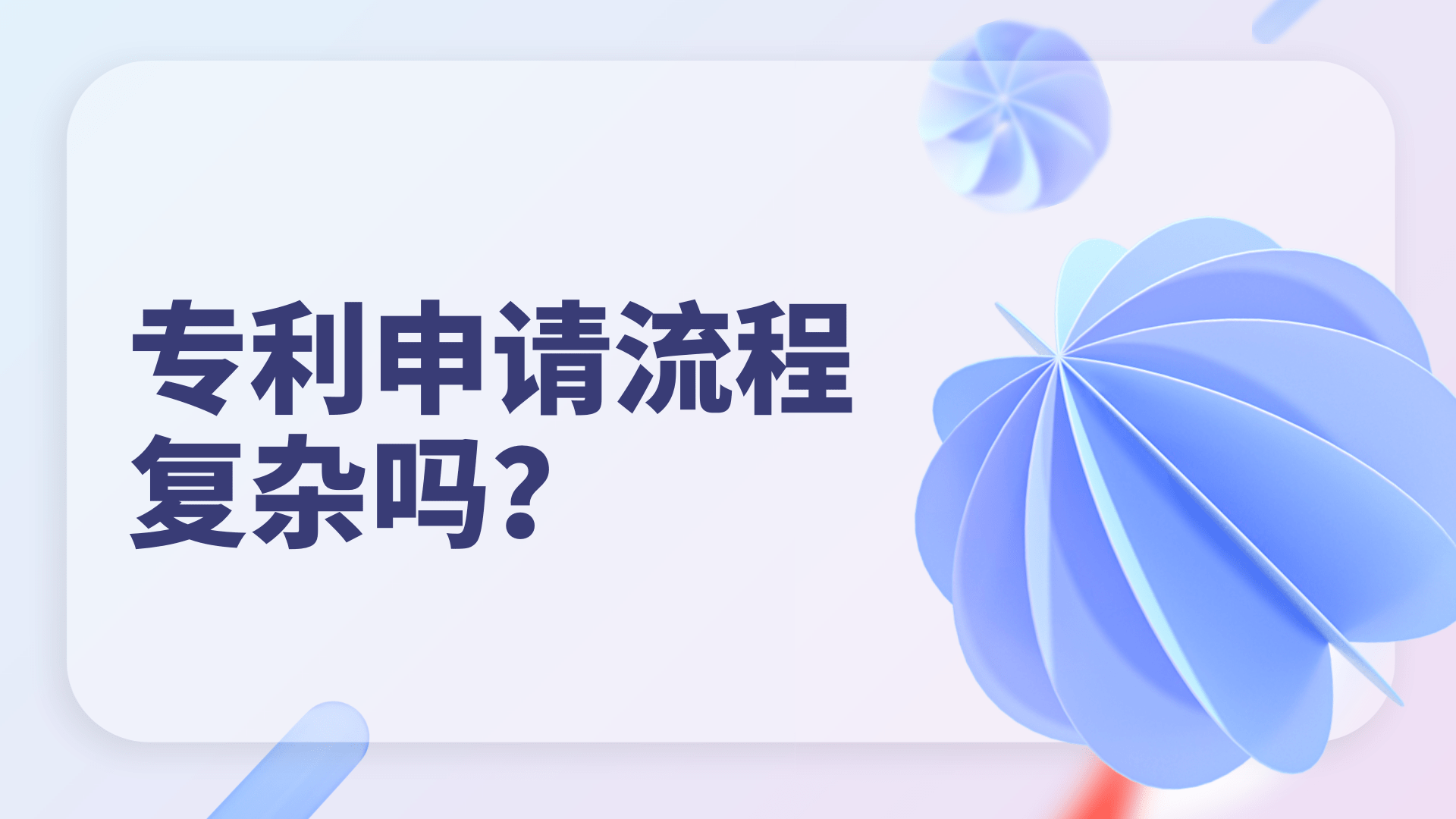 皇冠登3代理申请_专利申请流程复杂吗皇冠登3代理申请?
