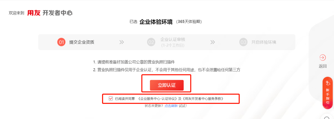 皇冠信用盘注册开通_入门必看皇冠信用盘注册开通!用友开发者中心体验环境开通流程