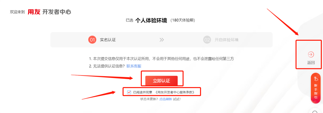 皇冠信用盘注册开通_入门必看皇冠信用盘注册开通!用友开发者中心体验环境开通流程