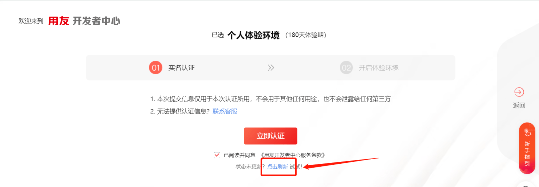 皇冠信用盘注册开通_入门必看皇冠信用盘注册开通!用友开发者中心体验环境开通流程