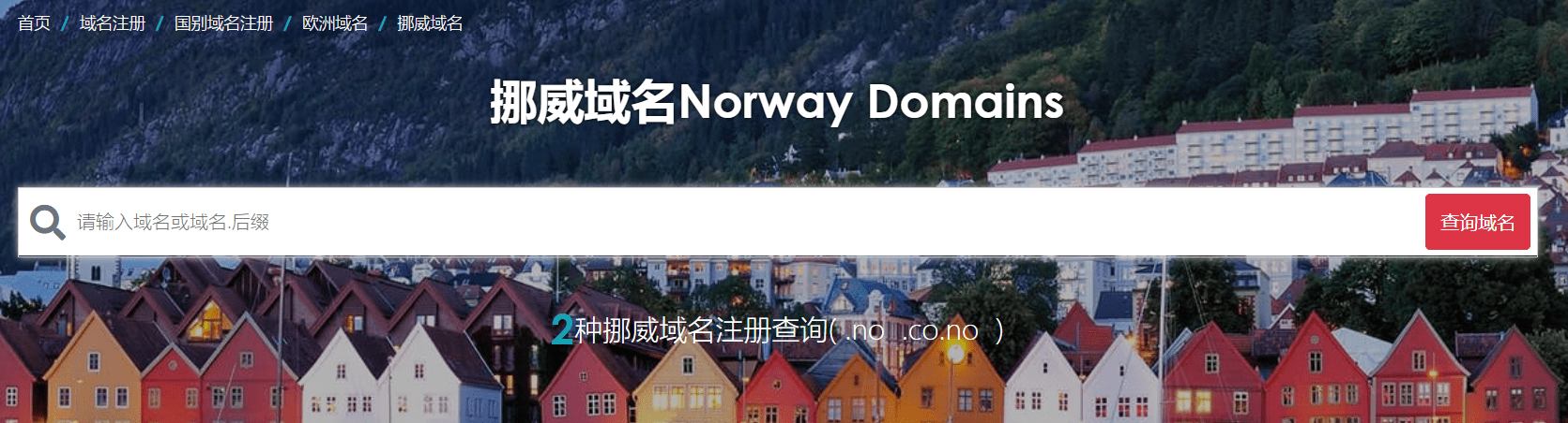 皇冠信用网如何注册_域风网:什么是挪威.no域名,如何注册皇冠信用网如何注册?