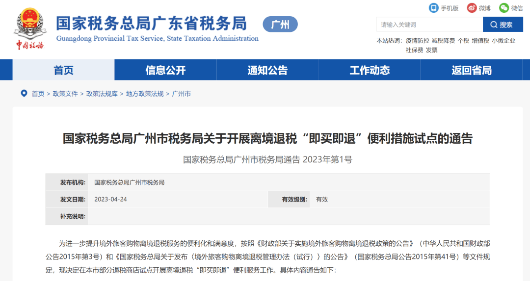 皇冠信用盘代理如何申请_名单公布皇冠信用盘代理如何申请!在广州这些地方购物可以退税→