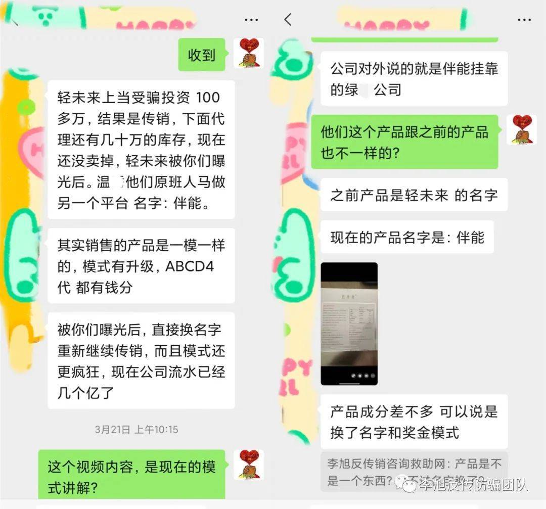 皇冠信用盘代理_“轻未来”因传销被罚皇冠信用盘代理,创始人起盘“伴能”卷土重来,高调宣称有两块直销牌照