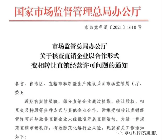 皇冠信用盘代理_“轻未来”因传销被罚皇冠信用盘代理,创始人起盘“伴能”卷土重来,高调宣称有两块直销牌照