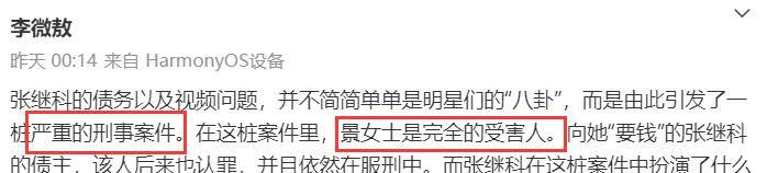世界杯皇冠代理平台_张继科代理律师要起诉李微敖世界杯皇冠代理平台,可能还会起诉新浪微博等平台侵权?