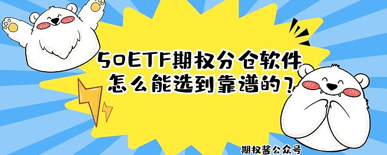 皇冠信用网平台开户_50etf期权分仓平台为什么可以零门槛开户皇冠信用网平台开户?