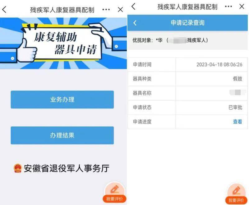 皇冠信用网在线申请_关怀残疾退役军人皇冠信用网在线申请!康复辅助器具配制可以在线申请了