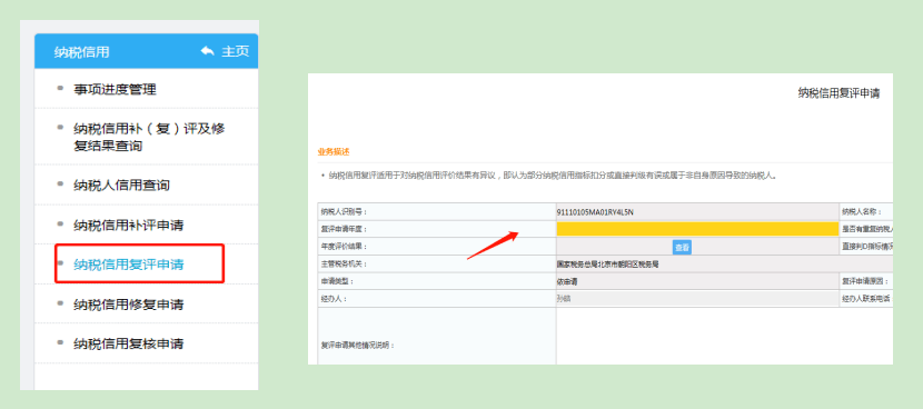 如何申请皇冠信用盘_纳税信用补评、复评、修复如何申请皇冠信用盘,一文详解!